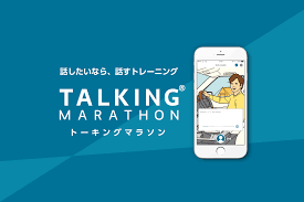 アルクのTALKING MARATHON